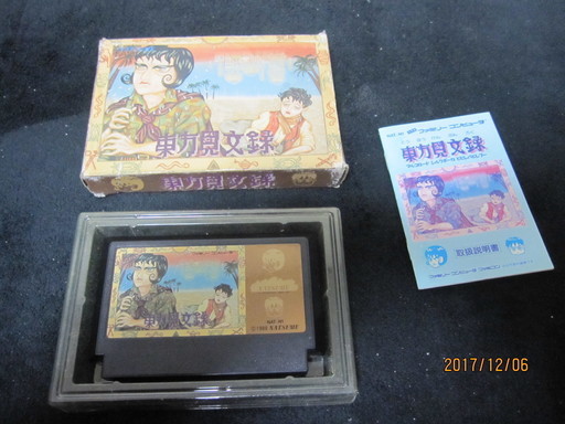 ナツメ 株 東方見文録ファミコンソフト中古 職人 戸塚のテレビゲーム その他 の中古あげます 譲ります ジモティーで不用品の処分