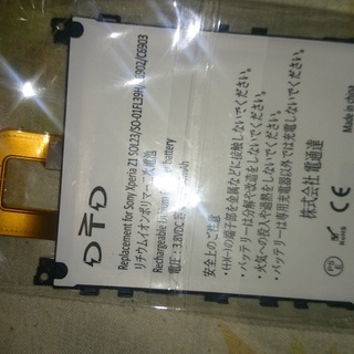 SONY Xperia Z1 SOL23/SO-01F用互換バッテリー