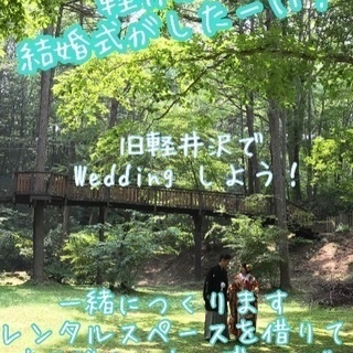 結婚式の【困った！】を全面サポート - 長野市
