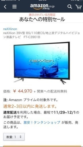 テレビ 新品未使用品 39型