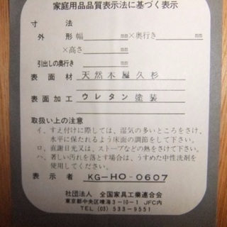 屋久杉の茶箪笥です。