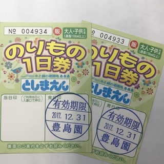 【4200円→1800円】としまえん★フリーパス