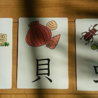 漢字イラストカード1年生 唐草模様 葛飾のキッズ用品 幼児教育 の中古あげます 譲ります ジモティーで不用品の処分 漢字イラストカード1年生 唐草模様 葛飾のキッズ用品 幼児教育 の中古あげます 譲ります ジモティーで不用品の処分