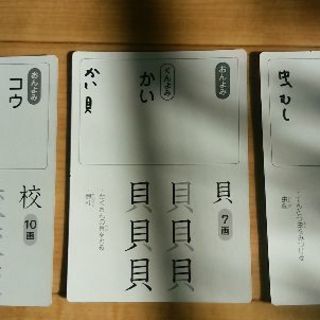 漢字イラストカード1年生 唐草模様 葛飾のキッズ用品 幼児教育 の中古あげます 譲ります ジモティーで不用品の処分 漢字イラストカード1年生 唐草模様 葛飾のキッズ用品 幼児教育 の中古あげます 譲ります ジモティーで不用品の処分
