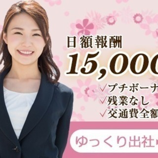 ◆驚きのMAX報酬15,000円/日◆ <<接客販売のお仕事です>>小城全域で募集中！の画像