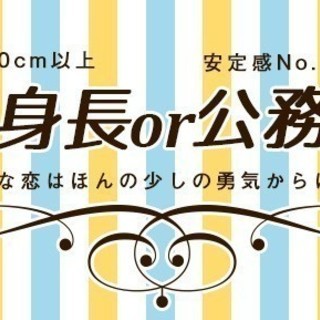 12月17日(12/17)  男性は公務員or高身長vs女性20代中心♪同世代で盛り上がろう！in金沢コンの画像