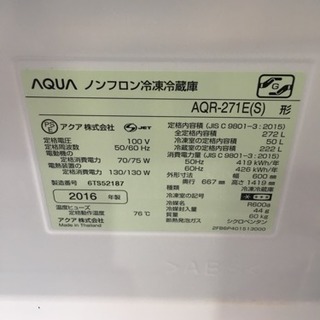 2016年製 AQUA 272L冷蔵庫 AQR-271E