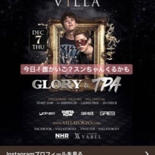 今日villatokyoに行ける方？それかアトム！BIGBANG...