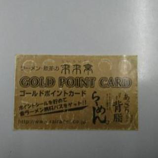 来来亭1ヶ月無料パス