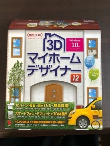 3Dマイホームデザイナー12