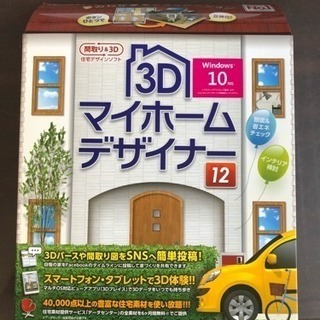 3Dマイホームデザイナー12