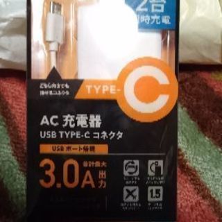 USBtypeCコネクタ充電機(USBポート付き)