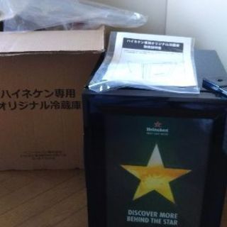 ハイネケンオリジナル冷蔵庫(非売品)