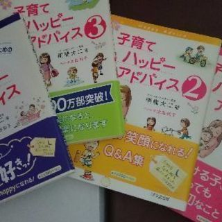 子育てハッピーアドバイスの本。