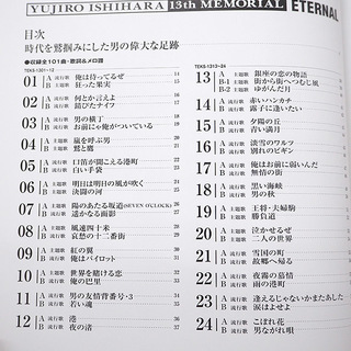 石原裕次郎 13回忌記念 ETERNAL 卓上 マルチ レコードプレーヤー YJR-1 ブックレット・EPレコード50枚付