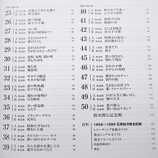 石原裕次郎 13回忌記念 ETERNAL 卓上 マルチ レコードプレーヤー YJR-1 ブックレット・EPレコード50枚付