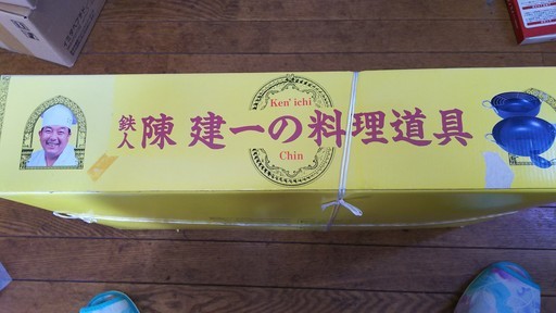 陳建一の料理道具