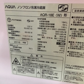 値下げしました！ 冷蔵庫 184L 2016年製