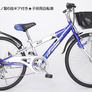 子供用マウンテンバイク24インチ ブルー/シルバー 未使用品 自転車