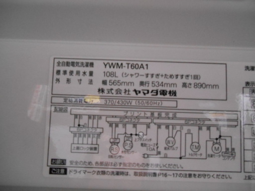高く買取るゾウ行橋店】ヤマダ電機 5.0kg洗濯機 YWM-T50A1 15年製【行橋市行事 直接引取】 - 洗濯機