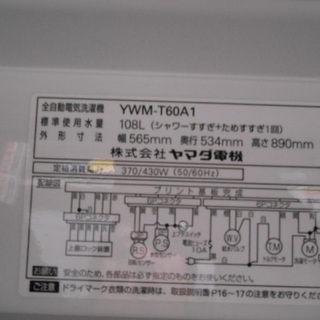 高く買取るゾウ行橋店】ヤマダ電機 6kg 洗濯機 YWM-T60A1【行橋市行事 直接