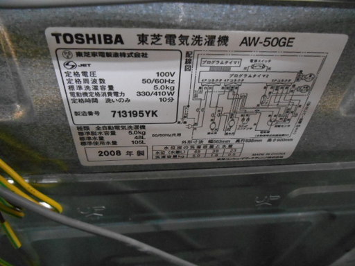 【高く買取るゾウ行橋店】東芝 5kg 洗濯機 AW-50GE(W) 08年製【行橋市行事 直接引取】