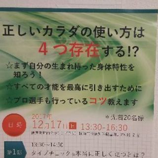 横浜初開催！4スタンス理論セミナー 12/17