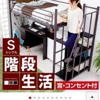 商談中>>階段式ロフトベッド