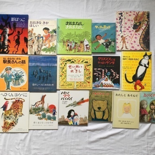 絵本 16冊セット 長靴をはいたネコ他 わかちゃん ひばりが丘の絵本の中古あげます 譲ります ジモティーで不用品の処分