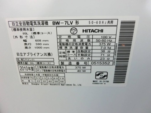 (E3120)【L2】☆日立/HITACHI【全自動洗濯機】☆BW-7LV☆10年製☆ビートウォッシュ/洗濯槽取り外し分解洗浄済み♪