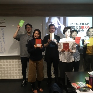 1/25 すべての働く人に贈る「もっと成果をあげられる人になる」ドラッカー読書会 in 名古屋伏見 − 愛知県