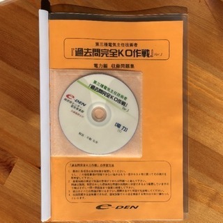 電験三種 合格セット〜KO作戦とノート〜