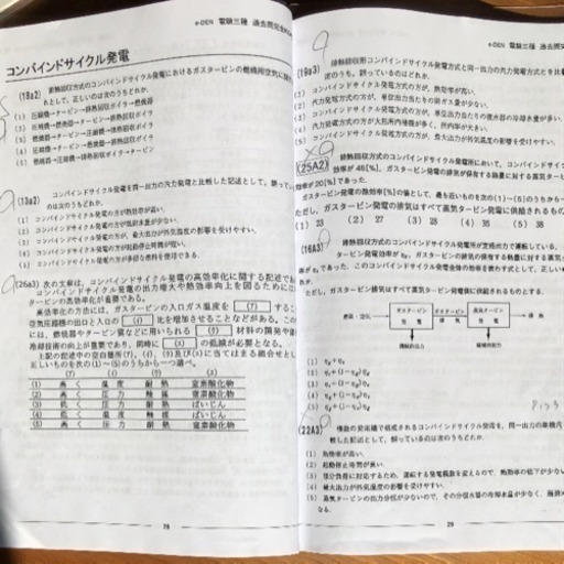 電験三種 合格セット〜KO作戦とノート〜