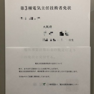 電験三種 合格セット〜KO作戦とノート〜