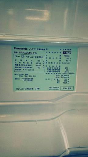 リサイクルマート大野城　14年製　Panasonic 321リットル冷蔵庫　NR-C32CML-P