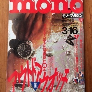 [中古] モノ・マガジン '94/No.263