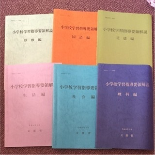 学習指導要領解説