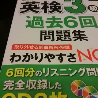 英検3級　問題集　　解りやすさNo.1