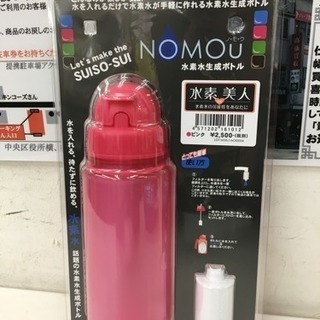 GOOD JOB 水素水生成ボトル NOMOU ピンク