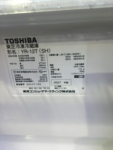 TOSHIBA 東芝 冷凍冷蔵庫 2007年製