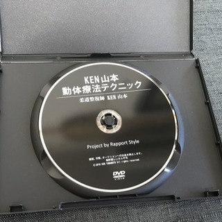 ken yamamoto 動体療法テクニック 〜基礎編〜