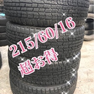 取引先決定スタッドレス(ホイール付き)215/60/16