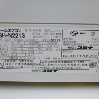 安心の6ヶ月メーカー修理保証付！CORONAの2017年製 ルームエアコンです！