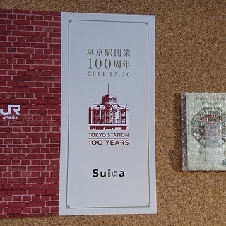 【終了】東京駅開業100周年記念スイカ