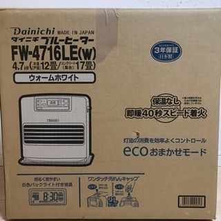 ダイニチ石油ファンヒーター 12畳用 2016年製