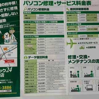 パソコン修理 データ復旧専門店 パソコンドック24富田林店 パソコンドック24 富田林の便利屋の無料広告 無料掲載の掲示板 ジモティー パソコン修理 データ復旧専門店 パソコンドック24富田林店 パソコンドック24 富田林の便利屋の無料広告 無料掲載の掲示板 ジモティー