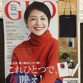 GLOW 2018年1月号