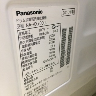 Panasonic　ドラム式洗濯機　NA-VX7000L　2010年式　糸島　福岡　唐津