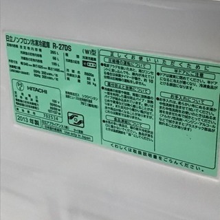 日立 ノンフロン冷凍冷蔵庫 R-27DS ホワイト 3ドア 2013年製