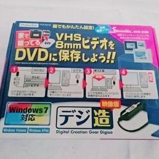 VHSをDVDに保存 デジ造 